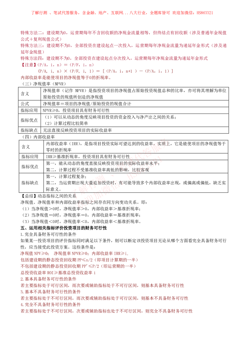 课时2：会计专项-财务管理知识高频考点复习讲义_2025春招题库汇总_八大题库-1_04八大汇总_立信_7、立信综合资料整理_立信会计专业能力专业知识点讲义整理