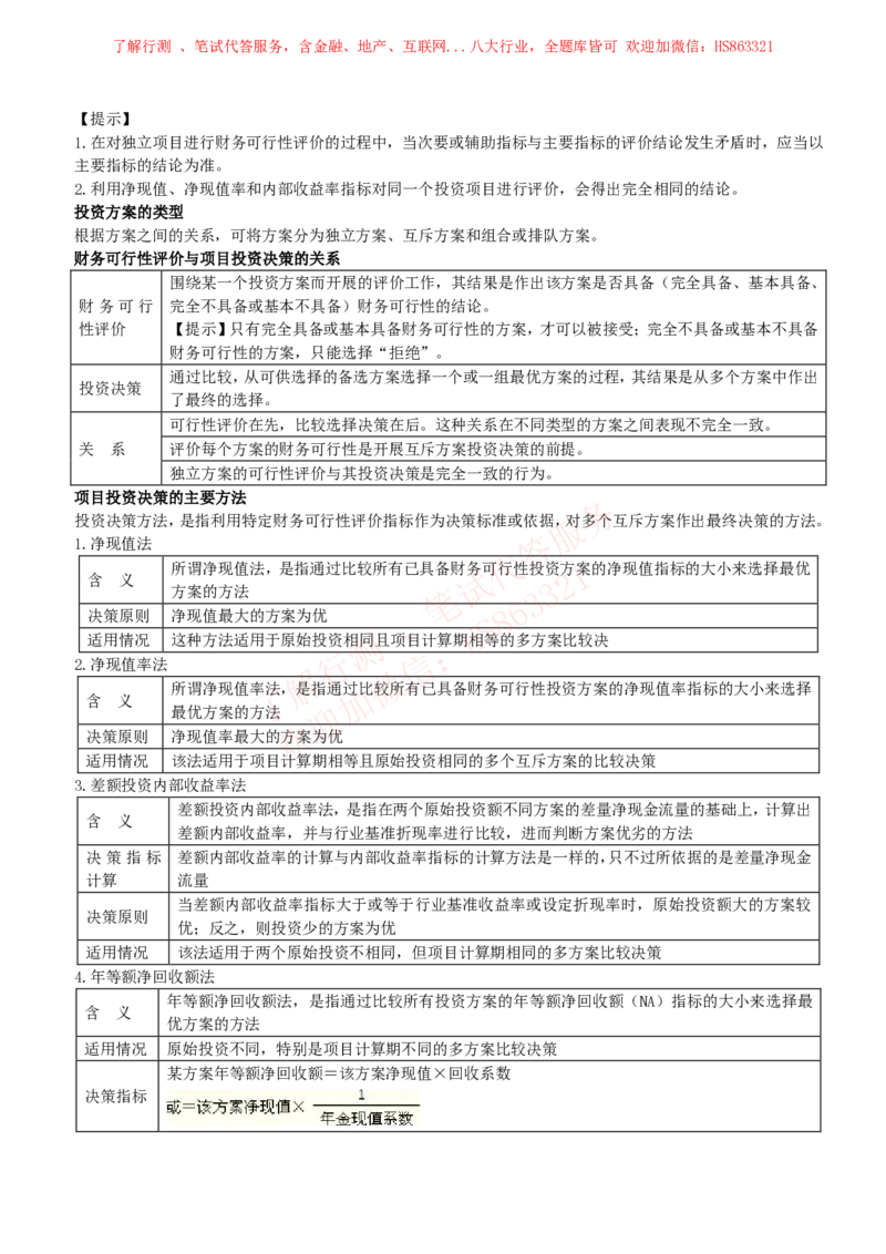 课时2：会计专项-财务管理知识高频考点复习讲义_2025春招题库汇总_八大题库-1_04八大汇总_立信_7、立信综合资料整理_立信会计专业能力专业知识点讲义整理