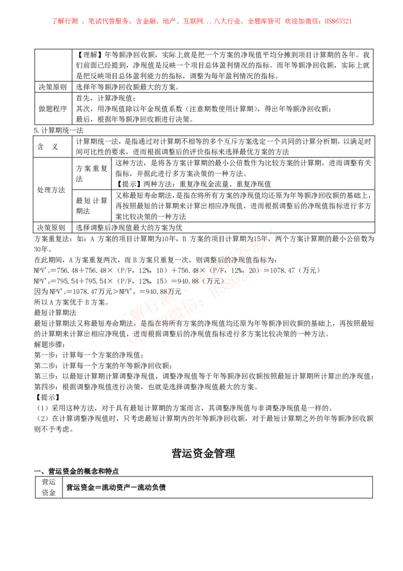 课时2：会计专项-财务管理知识高频考点复习讲义_2025春招题库汇总_八大题库-1_04八大汇总_立信_7、立信综合资料整理_立信会计专业能力专业知识点讲义整理