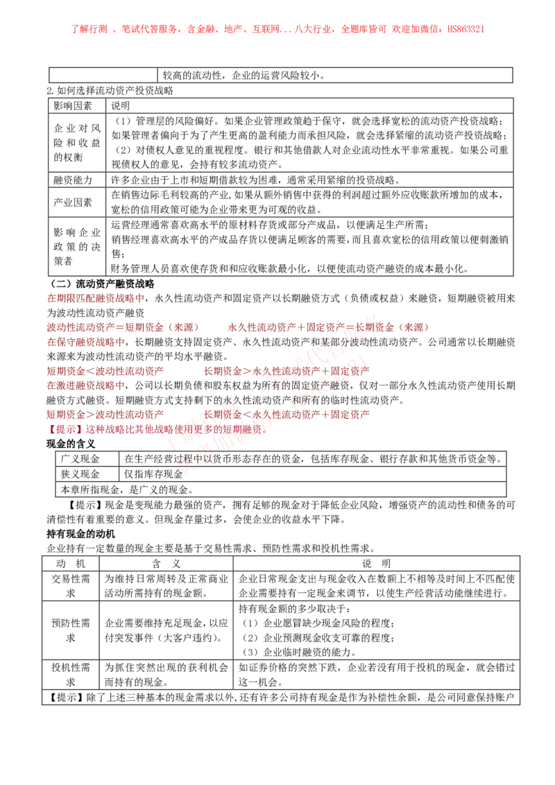 课时2：会计专项-财务管理知识高频考点复习讲义_2025春招题库汇总_八大题库-1_04八大汇总_立信_7、立信综合资料整理_立信会计专业能力专业知识点讲义整理