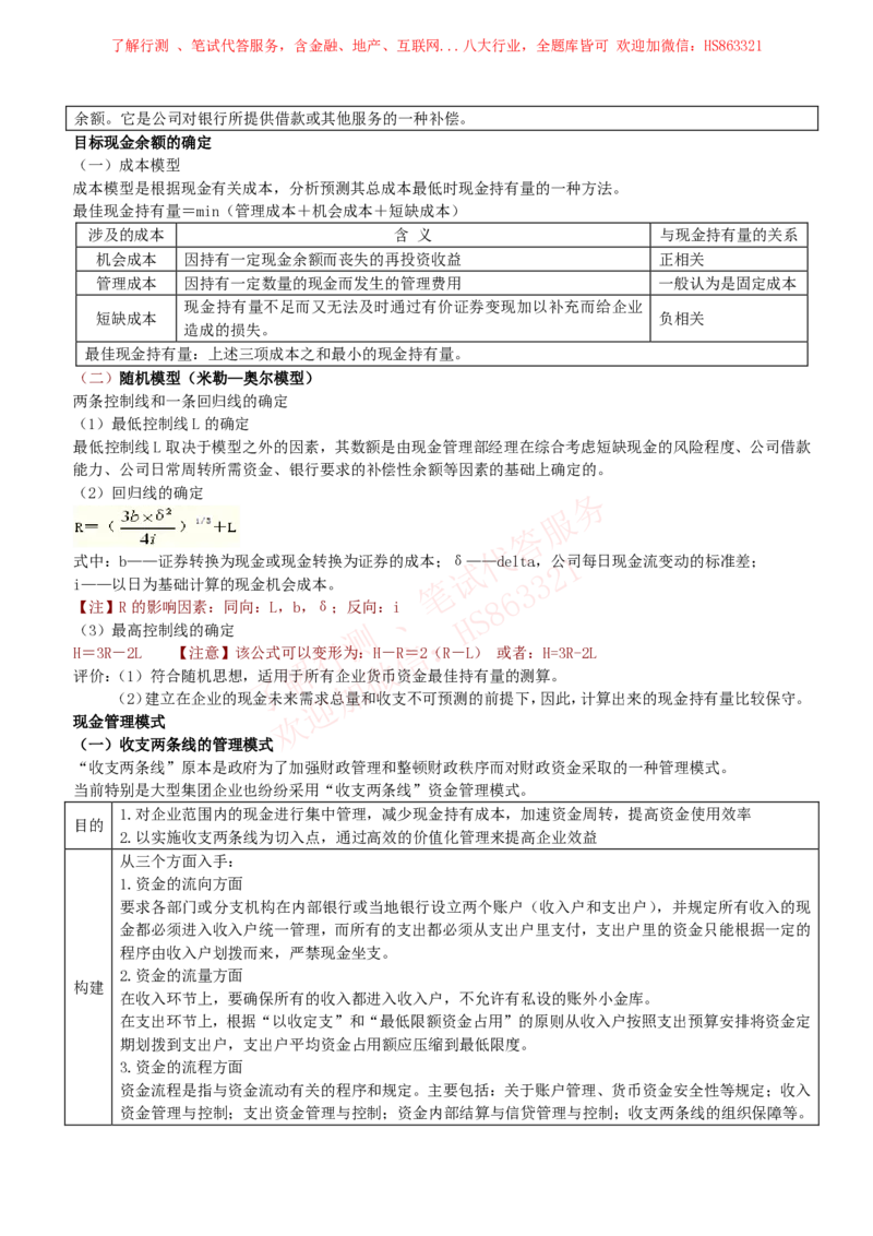 课时2：会计专项-财务管理知识高频考点复习讲义_2025春招题库汇总_八大题库-1_04八大汇总_立信_7、立信综合资料整理_立信会计专业能力专业知识点讲义整理