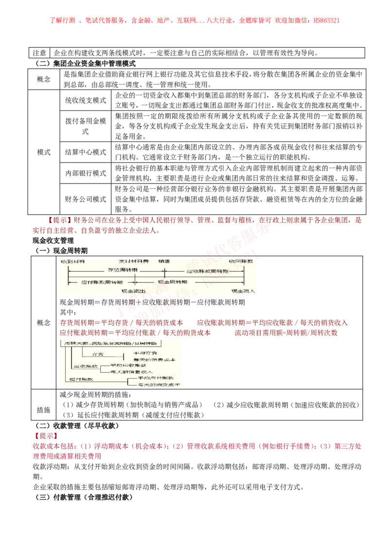 课时2：会计专项-财务管理知识高频考点复习讲义_2025春招题库汇总_八大题库-1_04八大汇总_立信_7、立信综合资料整理_立信会计专业能力专业知识点讲义整理