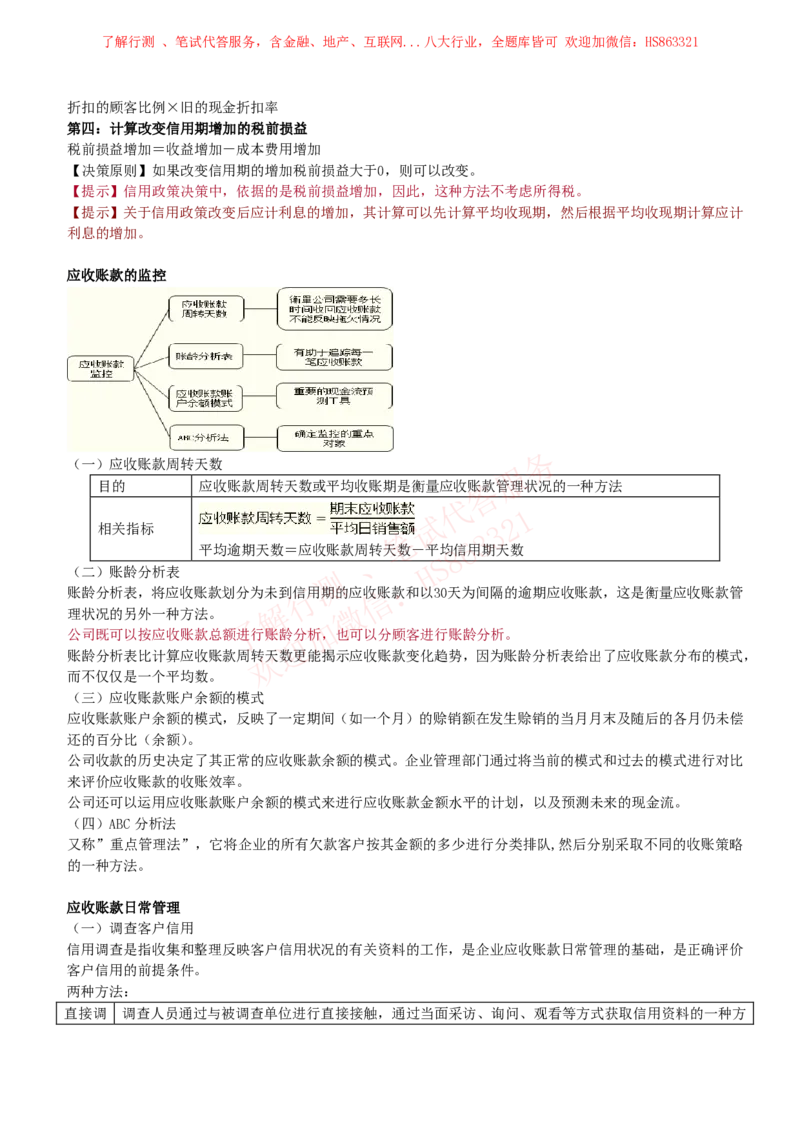 课时2：会计专项-财务管理知识高频考点复习讲义_2025春招题库汇总_八大题库-1_04八大汇总_立信_7、立信综合资料整理_立信会计专业能力专业知识点讲义整理