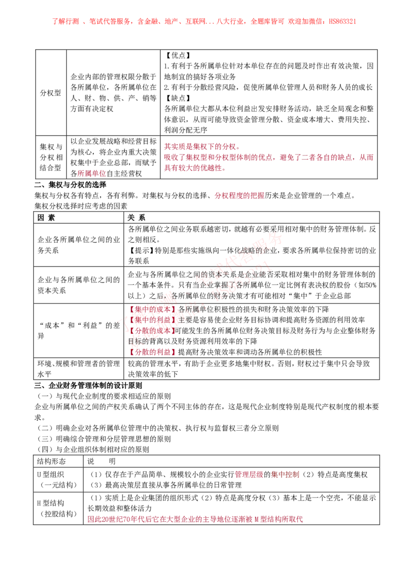 课时2：会计专项-财务管理知识高频考点复习讲义_2025春招题库汇总_八大题库-1_04八大汇总_立信_7、立信综合资料整理_立信会计专业能力专业知识点讲义整理