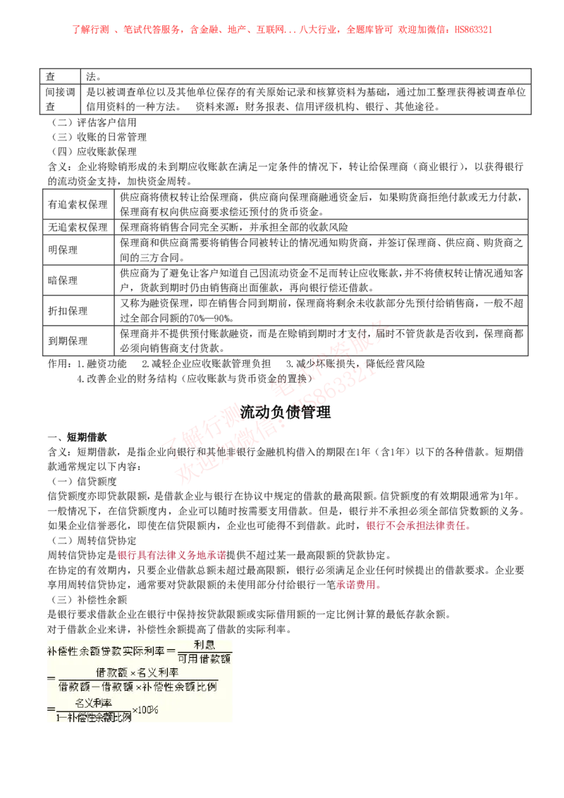 课时2：会计专项-财务管理知识高频考点复习讲义_2025春招题库汇总_八大题库-1_04八大汇总_立信_7、立信综合资料整理_立信会计专业能力专业知识点讲义整理