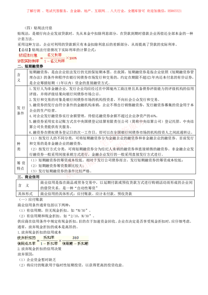 课时2：会计专项-财务管理知识高频考点复习讲义_2025春招题库汇总_八大题库-1_04八大汇总_立信_7、立信综合资料整理_立信会计专业能力专业知识点讲义整理