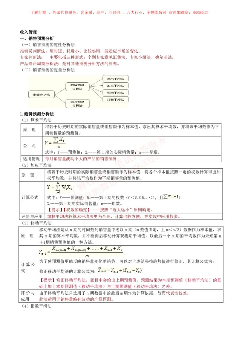 课时2：会计专项-财务管理知识高频考点复习讲义_2025春招题库汇总_八大题库-1_04八大汇总_立信_7、立信综合资料整理_立信会计专业能力专业知识点讲义整理