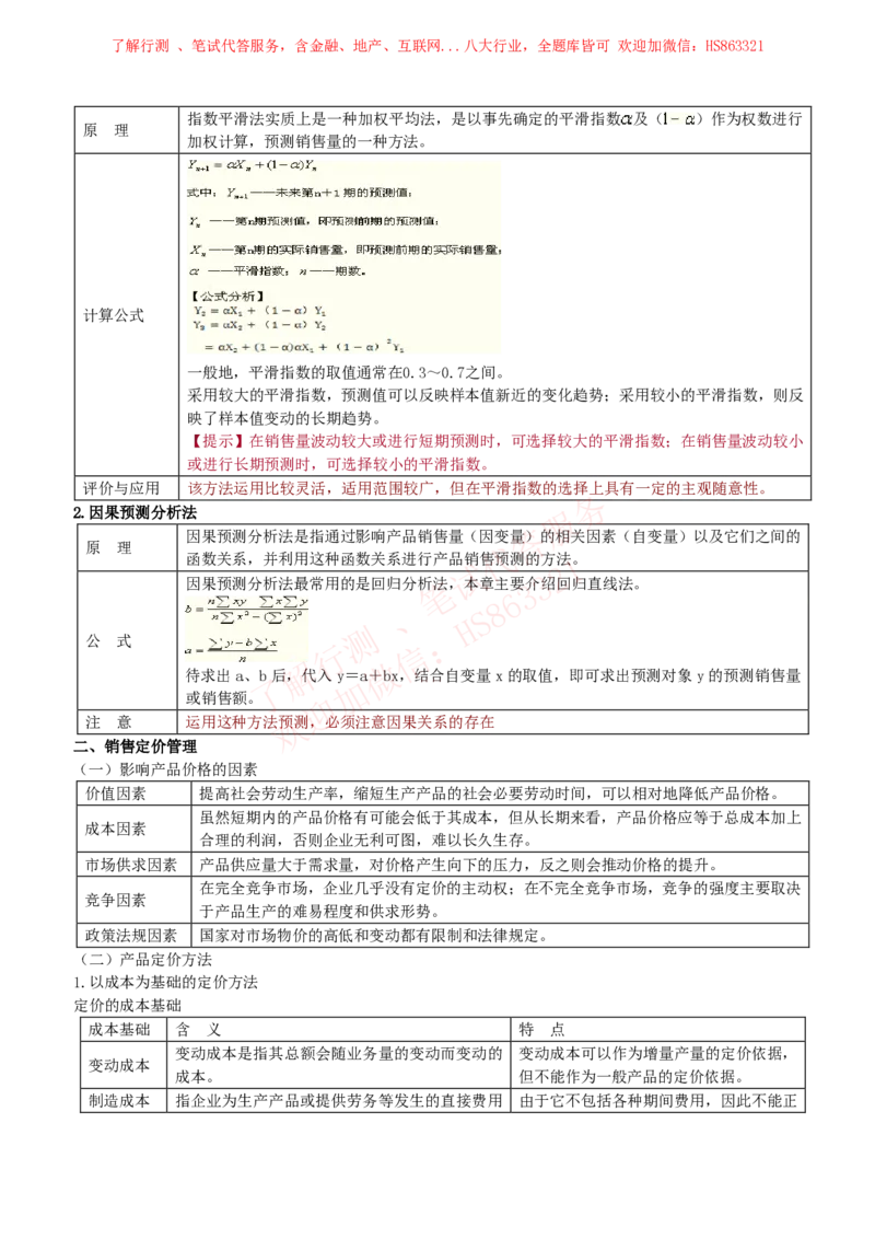 课时2：会计专项-财务管理知识高频考点复习讲义_2025春招题库汇总_八大题库-1_04八大汇总_立信_7、立信综合资料整理_立信会计专业能力专业知识点讲义整理