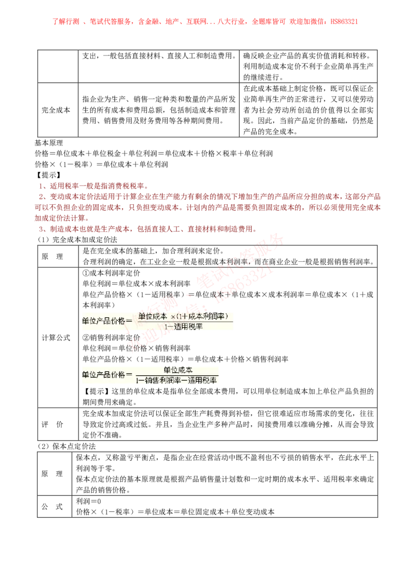 课时2：会计专项-财务管理知识高频考点复习讲义_2025春招题库汇总_八大题库-1_04八大汇总_立信_7、立信综合资料整理_立信会计专业能力专业知识点讲义整理