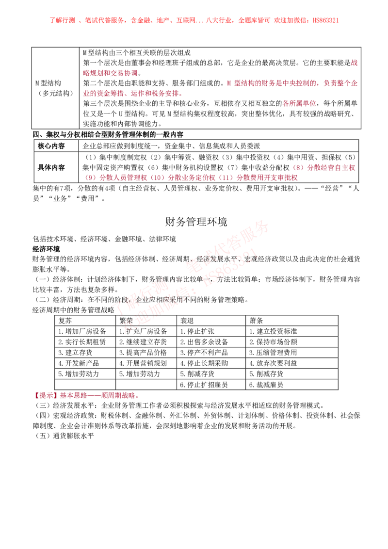 课时2：会计专项-财务管理知识高频考点复习讲义_2025春招题库汇总_八大题库-1_04八大汇总_立信_7、立信综合资料整理_立信会计专业能力专业知识点讲义整理