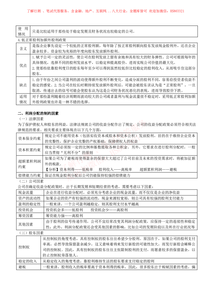 课时2：会计专项-财务管理知识高频考点复习讲义_2025春招题库汇总_八大题库-1_04八大汇总_立信_7、立信综合资料整理_立信会计专业能力专业知识点讲义整理