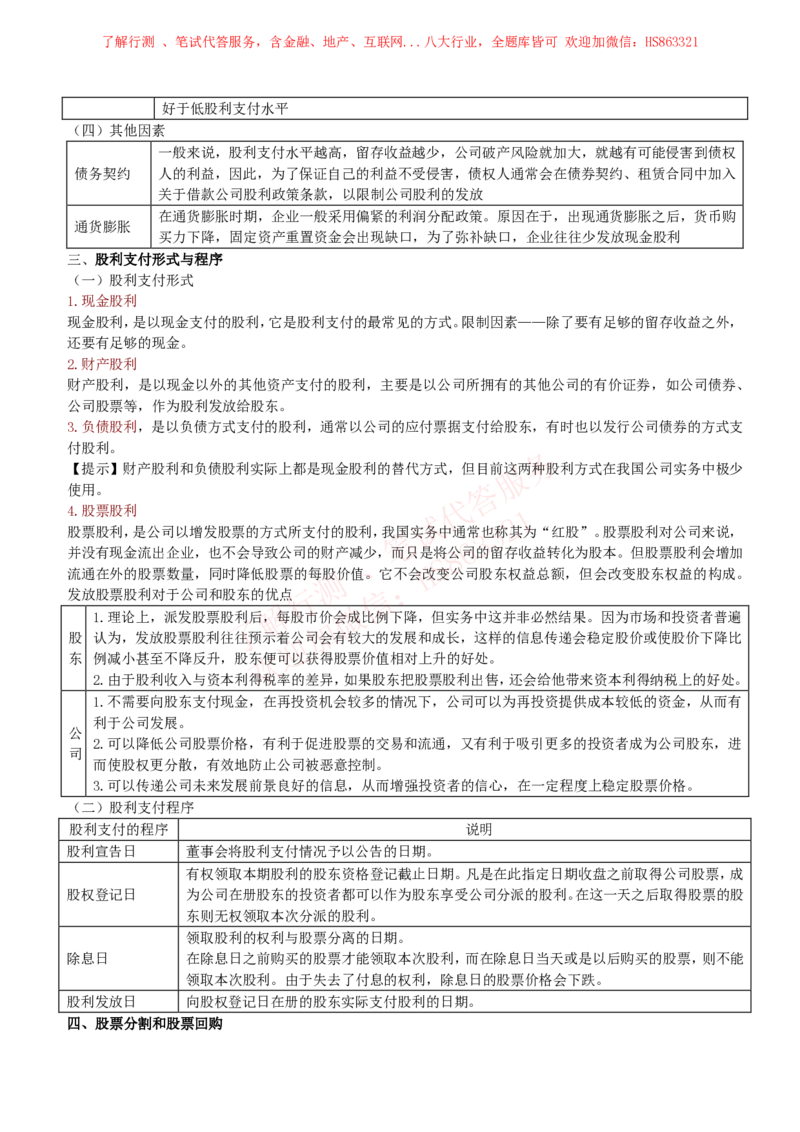 课时2：会计专项-财务管理知识高频考点复习讲义_2025春招题库汇总_八大题库-1_04八大汇总_立信_7、立信综合资料整理_立信会计专业能力专业知识点讲义整理