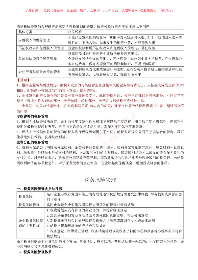 课时2：会计专项-财务管理知识高频考点复习讲义_2025春招题库汇总_八大题库-1_04八大汇总_立信_7、立信综合资料整理_立信会计专业能力专业知识点讲义整理