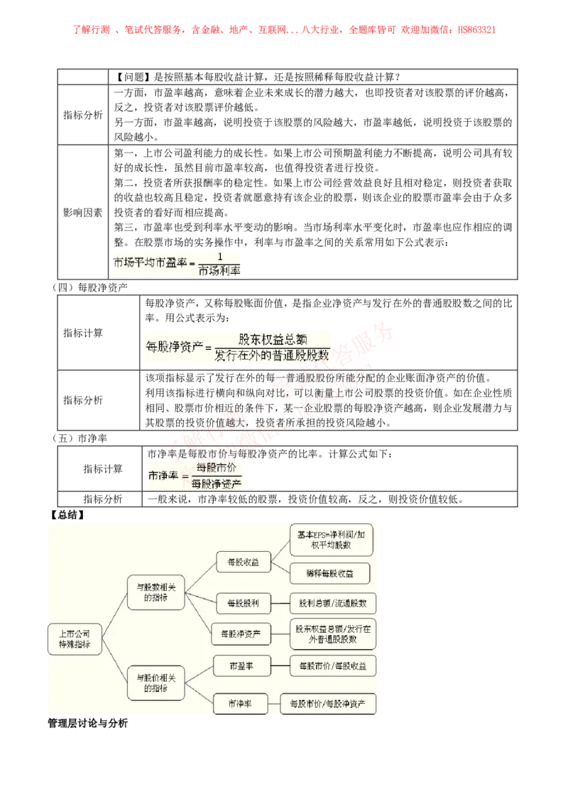 课时2：会计专项-财务管理知识高频考点复习讲义_2025春招题库汇总_八大题库-1_04八大汇总_立信_7、立信综合资料整理_立信会计专业能力专业知识点讲义整理