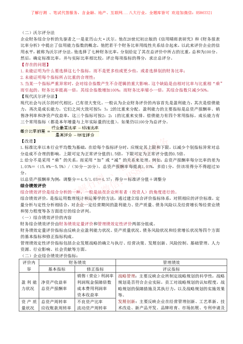 课时2：会计专项-财务管理知识高频考点复习讲义_2025春招题库汇总_八大题库-1_04八大汇总_立信_7、立信综合资料整理_立信会计专业能力专业知识点讲义整理