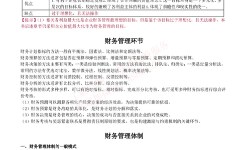 课时2：会计专项-财务管理知识高频考点复习讲义_2025春招题库汇总_八大题库-1_04八大汇总_立信_7、立信综合资料整理_立信会计专业能力专业知识点讲义整理