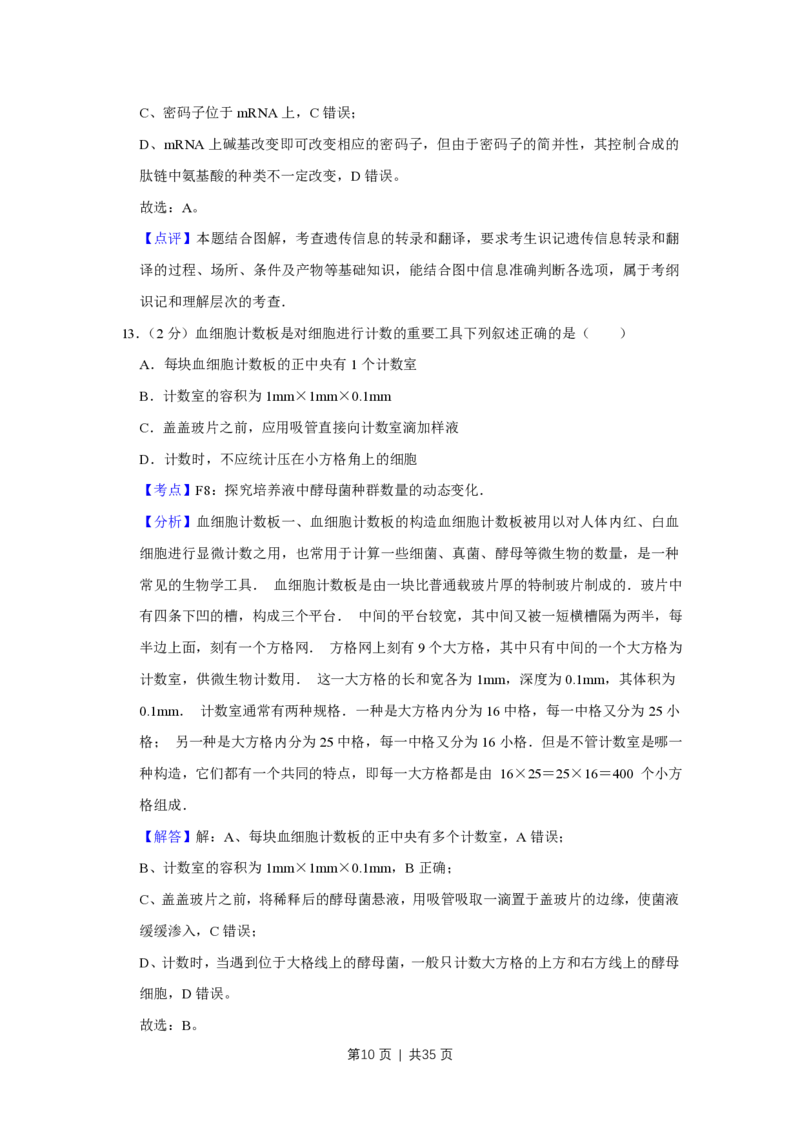 2015年高考生物试卷（江苏）（解析卷）_生物历年高考真题_新&middot;PDF版2008-2025&middot;高考生物真题_生物（按试卷类型分类）2008-2025_自主命题卷&middot;生物（2008-2025）_江苏自主命题&middot;生物（2008-2025）