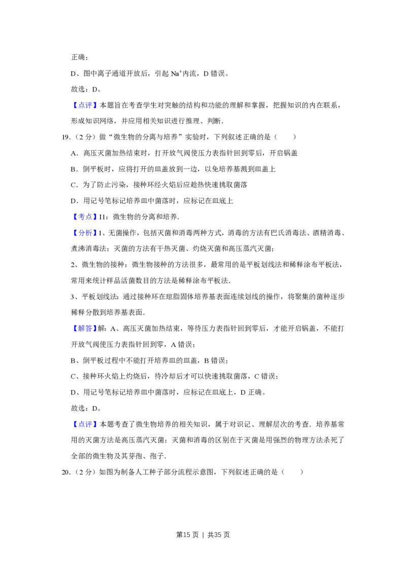 2015年高考生物试卷（江苏）（解析卷）_生物历年高考真题_新&middot;PDF版2008-2025&middot;高考生物真题_生物（按试卷类型分类）2008-2025_自主命题卷&middot;生物（2008-2025）_江苏自主命题&middot;生物（2008-2025）