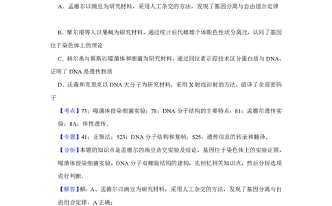 2015年高考生物试卷（江苏）（解析卷）_生物历年高考真题_新&middot;PDF版2008-2025&middot;高考生物真题_生物（按试卷类型分类）2008-2025_自主命题卷&middot;生物（2008-2025）_江苏自主命题&middot;生物（2008-2025）
