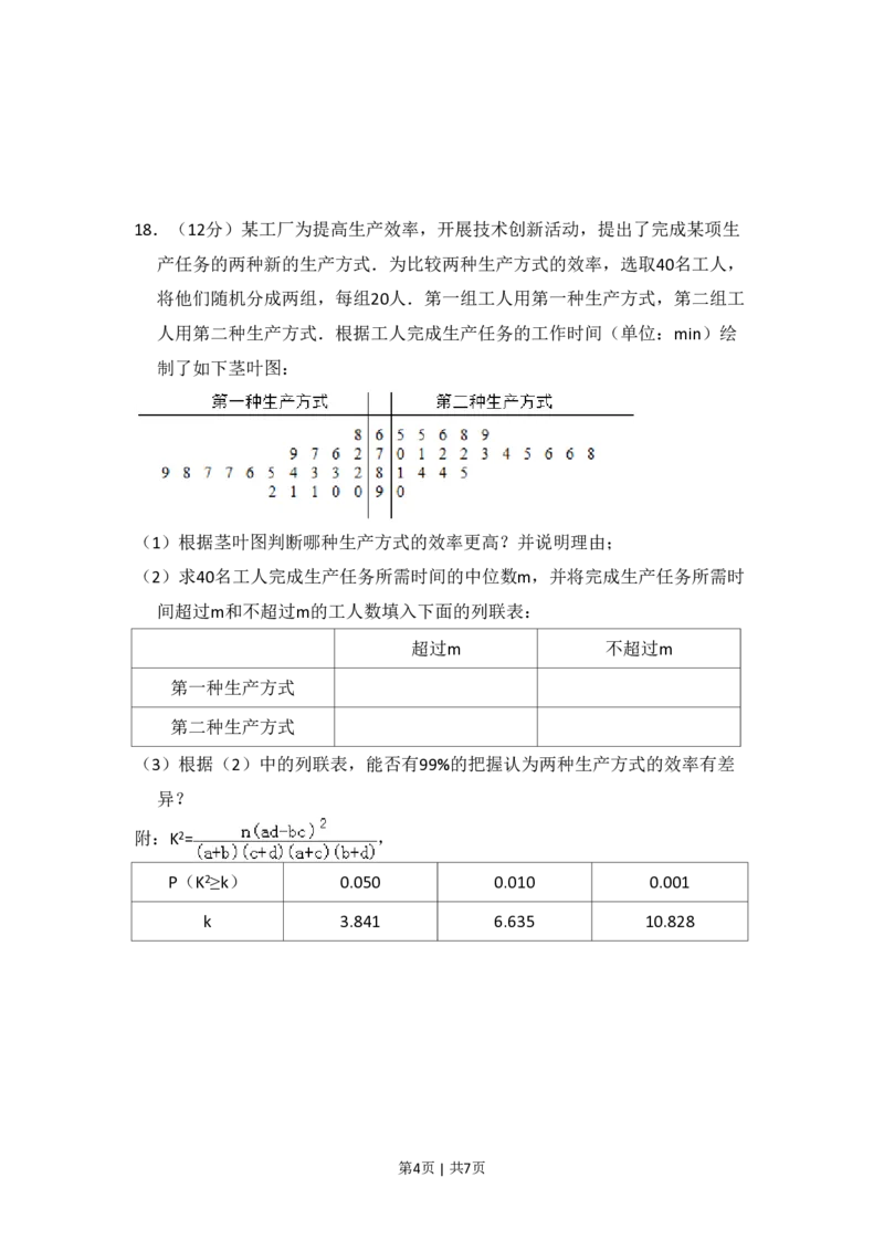 2018年高考数学试卷（文）（新课标Ⅲ）（空白卷）_历年高考真题合集_数学历年高考真题_新&middot;PDF版2008-2025&middot;高考数学真题_数学（按省份分类）2008-2025_2008-2025&middot;（贵州）数学高考真题