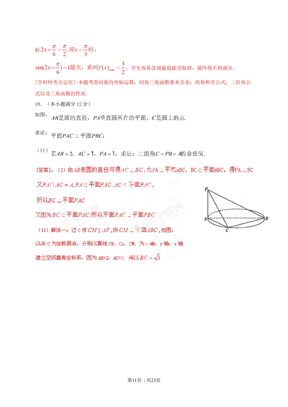 2013年高考数学试卷（理）（辽宁）（解析卷）_历年高考真题合集_数学历年高考真题_新&middot;Word版2008-2025&middot;高考数学真题_数学（按省份分类）2008-2025_2008-2025&middot;（辽宁）数学高考真题