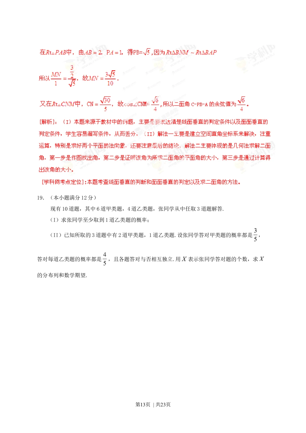 2013年高考数学试卷（理）（辽宁）（解析卷）_历年高考真题合集_数学历年高考真题_新&middot;Word版2008-2025&middot;高考数学真题_数学（按省份分类）2008-2025_2008-2025&middot;（辽宁）数学高考真题