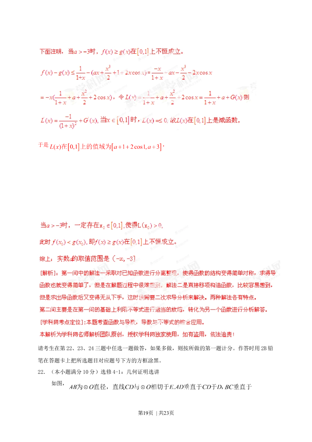2013年高考数学试卷（理）（辽宁）（解析卷）_历年高考真题合集_数学历年高考真题_新&middot;Word版2008-2025&middot;高考数学真题_数学（按省份分类）2008-2025_2008-2025&middot;（辽宁）数学高考真题