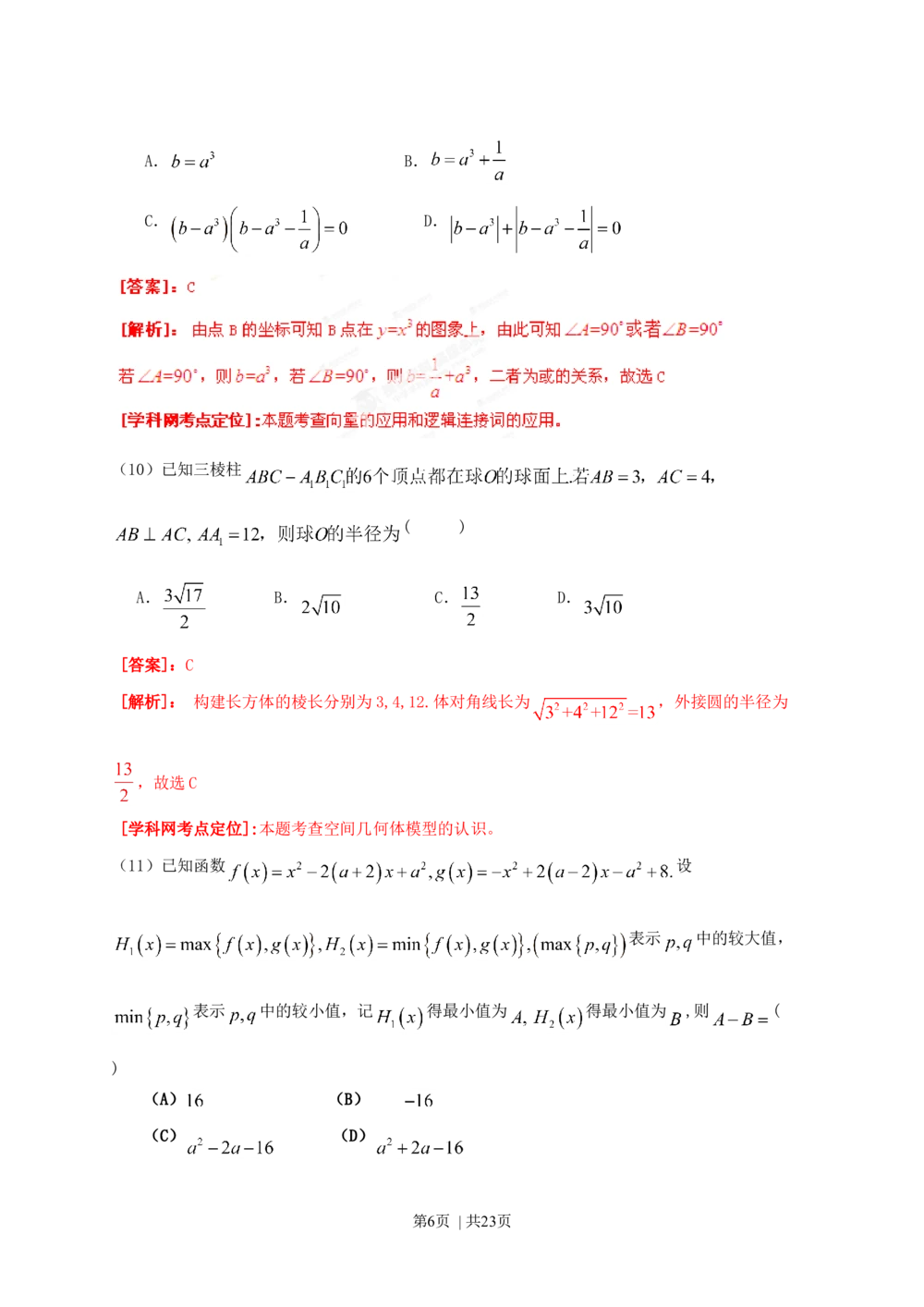 2013年高考数学试卷（理）（辽宁）（解析卷）_历年高考真题合集_数学历年高考真题_新&middot;Word版2008-2025&middot;高考数学真题_数学（按省份分类）2008-2025_2008-2025&middot;（辽宁）数学高考真题