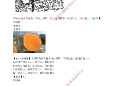 08.19-第1篇-第2章-2.2.1-饰面板材（砖）和陶瓷的特性和应用-2.2.2-木材和木制品的特性和应用_2026年一级建造师_2026年一建建筑_2025年一建建筑SVIP_02-基础精讲✿高端面授✿深度强化