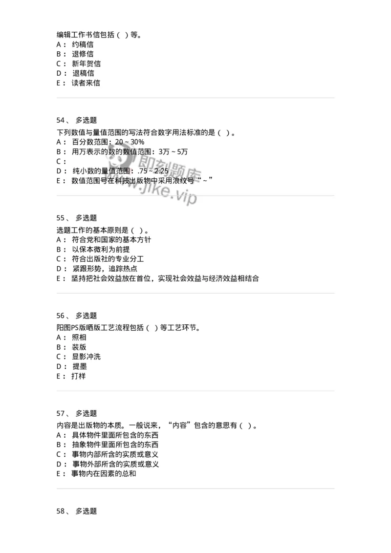 1806-2025年军队文职人员招聘考试《出版专业知识》模拟预测4-137667_军队文职(1)_01.军队文职真题-专业课_（全）版本一（历年真题+章节练习+模拟题）_出版专业(军队文职)_预测模拟_纯题目