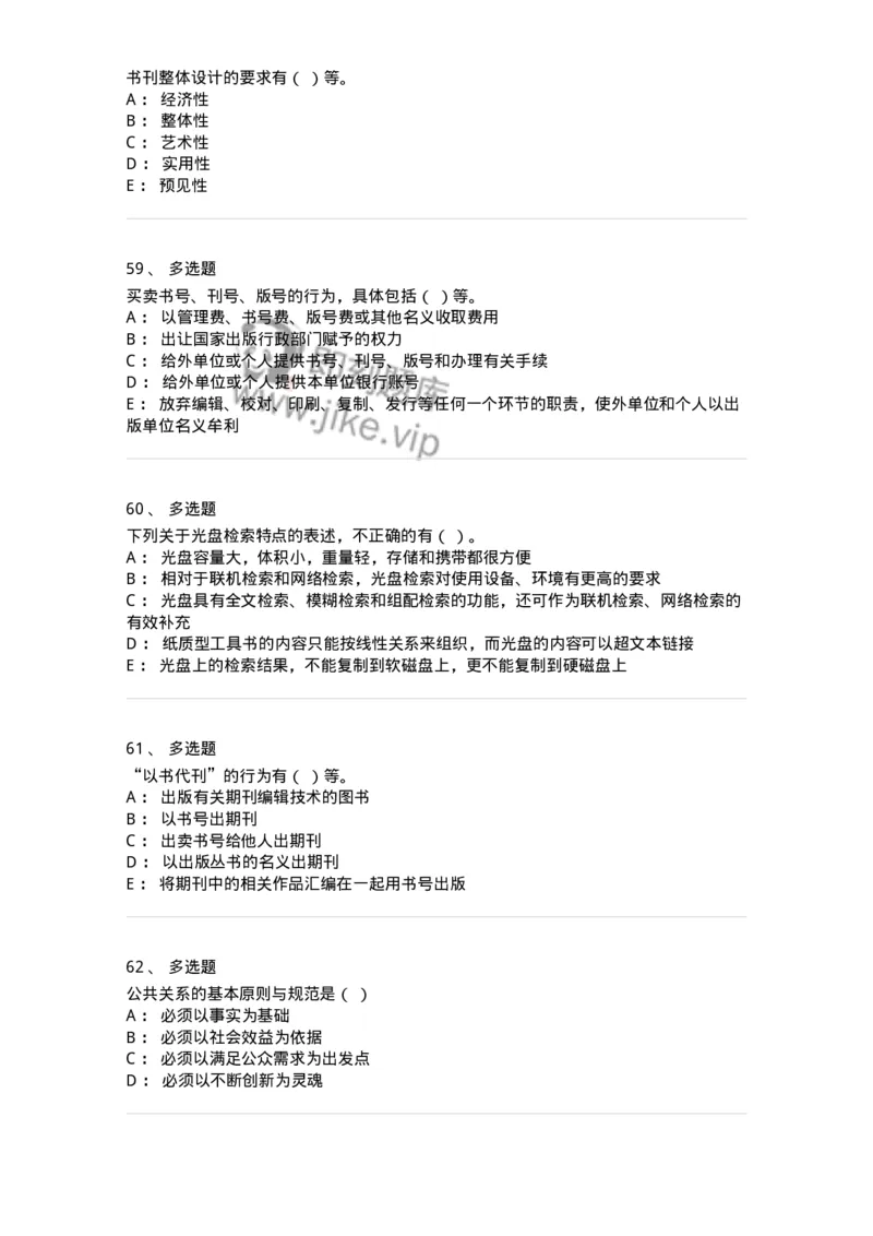 1806-2025年军队文职人员招聘考试《出版专业知识》模拟预测4-137667_军队文职(1)_01.军队文职真题-专业课_（全）版本一（历年真题+章节练习+模拟题）_出版专业(军队文职)_预测模拟_纯题目