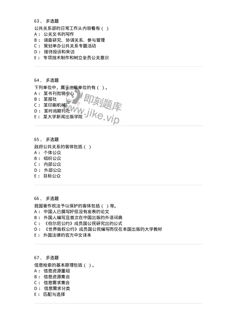 1806-2025年军队文职人员招聘考试《出版专业知识》模拟预测4-137667_军队文职(1)_01.军队文职真题-专业课_（全）版本一（历年真题+章节练习+模拟题）_出版专业(军队文职)_预测模拟_纯题目