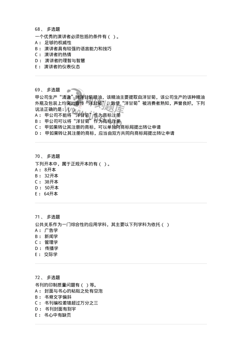 1806-2025年军队文职人员招聘考试《出版专业知识》模拟预测4-137667_军队文职(1)_01.军队文职真题-专业课_（全）版本一（历年真题+章节练习+模拟题）_出版专业(军队文职)_预测模拟_纯题目