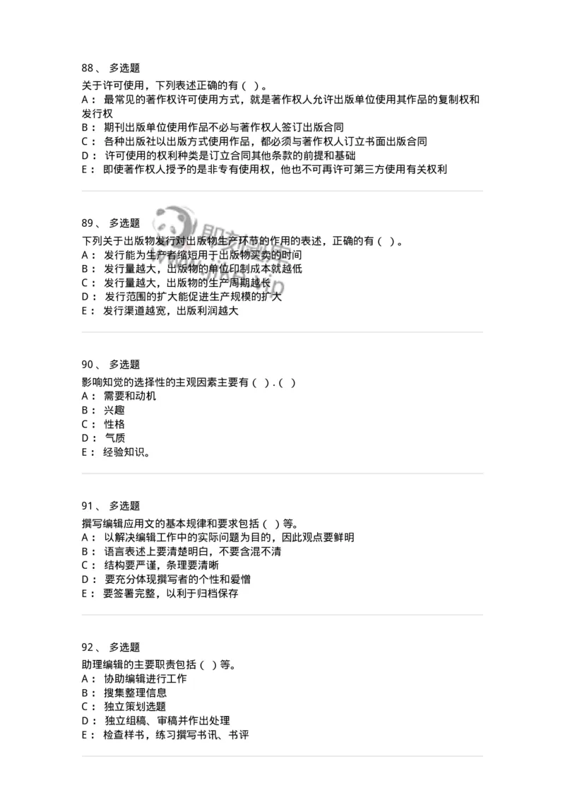 1806-2025年军队文职人员招聘考试《出版专业知识》模拟预测4-137667_军队文职(1)_01.军队文职真题-专业课_（全）版本一（历年真题+章节练习+模拟题）_出版专业(军队文职)_预测模拟_纯题目