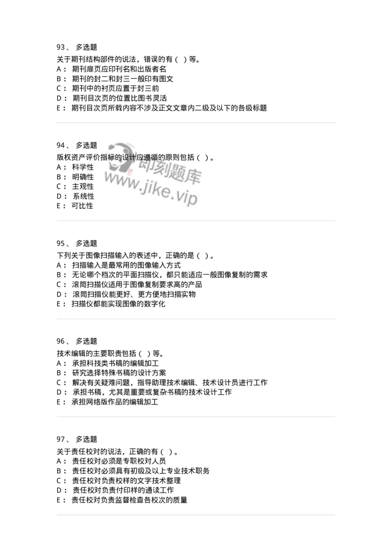 1806-2025年军队文职人员招聘考试《出版专业知识》模拟预测4-137667_军队文职(1)_01.军队文职真题-专业课_（全）版本一（历年真题+章节练习+模拟题）_出版专业(军队文职)_预测模拟_纯题目