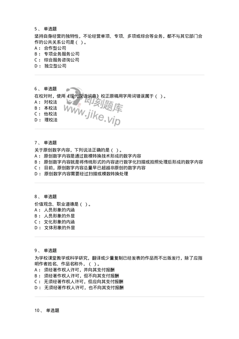 1806-2025年军队文职人员招聘考试《出版专业知识》模拟预测4-137667_军队文职(1)_01.军队文职真题-专业课_（全）版本一（历年真题+章节练习+模拟题）_出版专业(军队文职)_预测模拟_纯题目