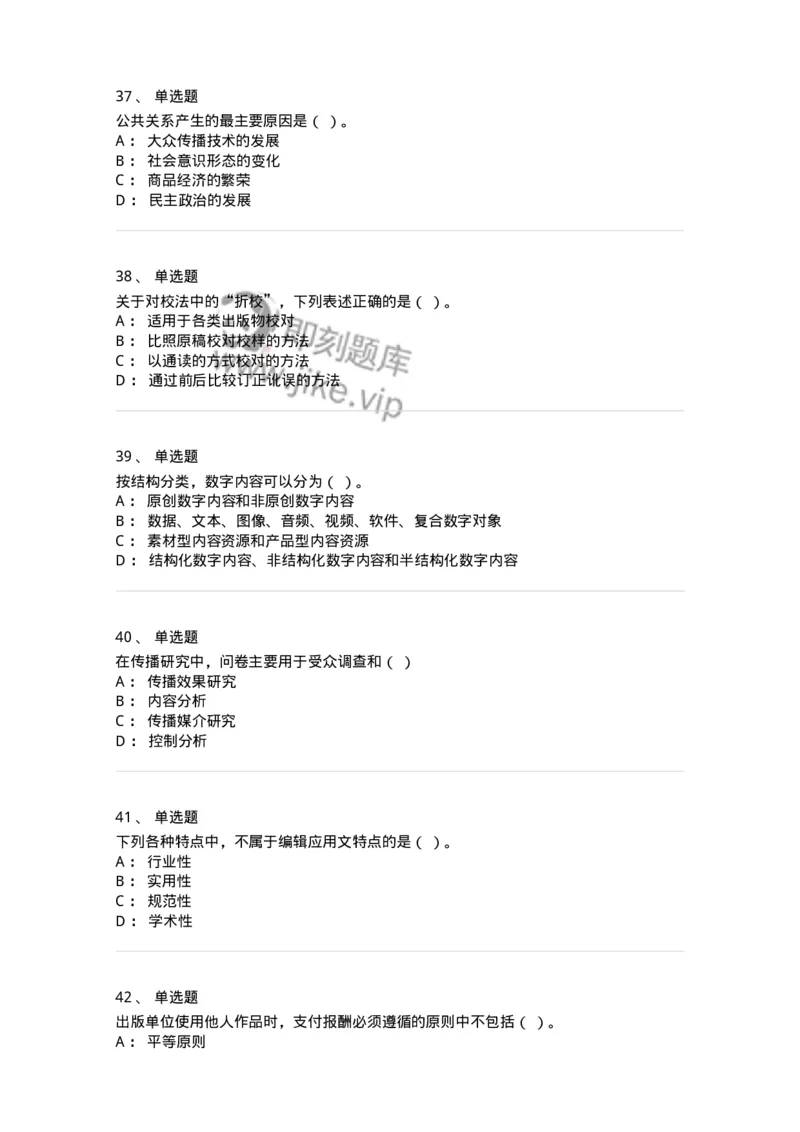 1806-2025年军队文职人员招聘考试《出版专业知识》模拟预测4-137667_军队文职(1)_01.军队文职真题-专业课_（全）版本一（历年真题+章节练习+模拟题）_出版专业(军队文职)_预测模拟_纯题目