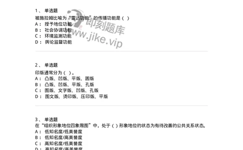 1806-2025年军队文职人员招聘考试《出版专业知识》模拟预测4-137667_军队文职(1)_01.军队文职真题-专业课_（全）版本一（历年真题+章节练习+模拟题）_出版专业(军队文职)_预测模拟_纯题目