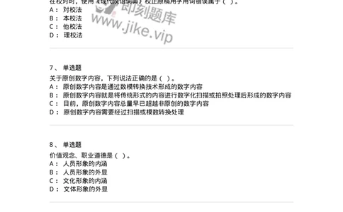 1806-2025年军队文职人员招聘考试《出版专业知识》模拟预测4-137667_军队文职(1)_01.军队文职真题-专业课_（全）版本一（历年真题+章节练习+模拟题）_出版专业(军队文职)_预测模拟_纯题目