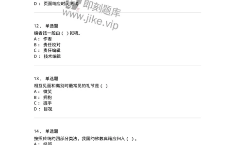 1806-2025年军队文职人员招聘考试《出版专业知识》模拟预测4-137667_军队文职(1)_01.军队文职真题-专业课_（全）版本一（历年真题+章节练习+模拟题）_出版专业(军队文职)_预测模拟_纯题目