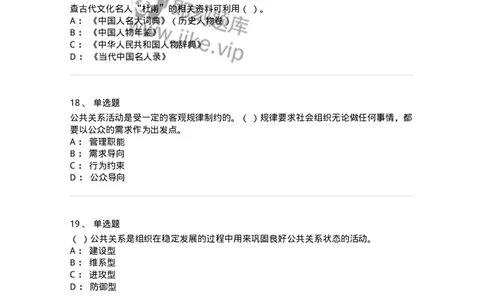 1806-2025年军队文职人员招聘考试《出版专业知识》模拟预测4-137667_军队文职(1)_01.军队文职真题-专业课_（全）版本一（历年真题+章节练习+模拟题）_出版专业(军队文职)_预测模拟_纯题目