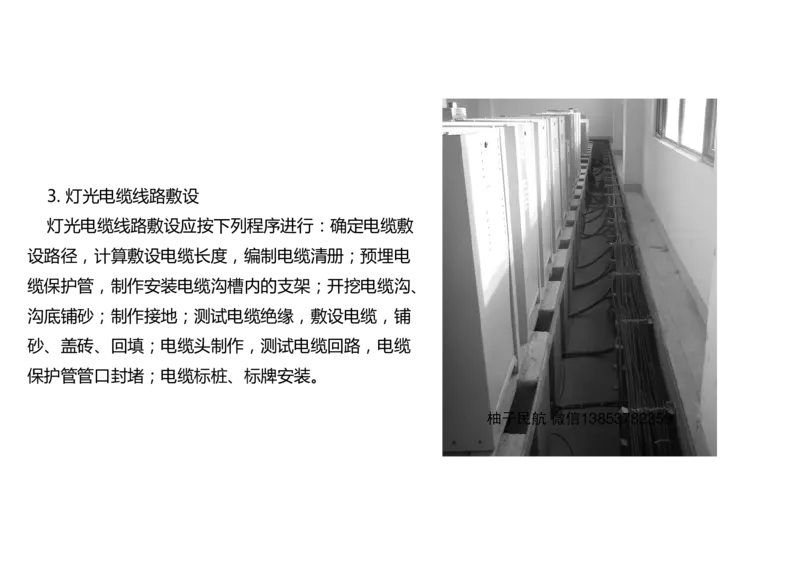 055(目视助航设施供电系统、监控系统安装调试、新技术）-黑白_2026年一级建造师_2026年一建民航_2025年一建民航SVIP_02-基础精讲✿高端面授✿深度强化_黑白