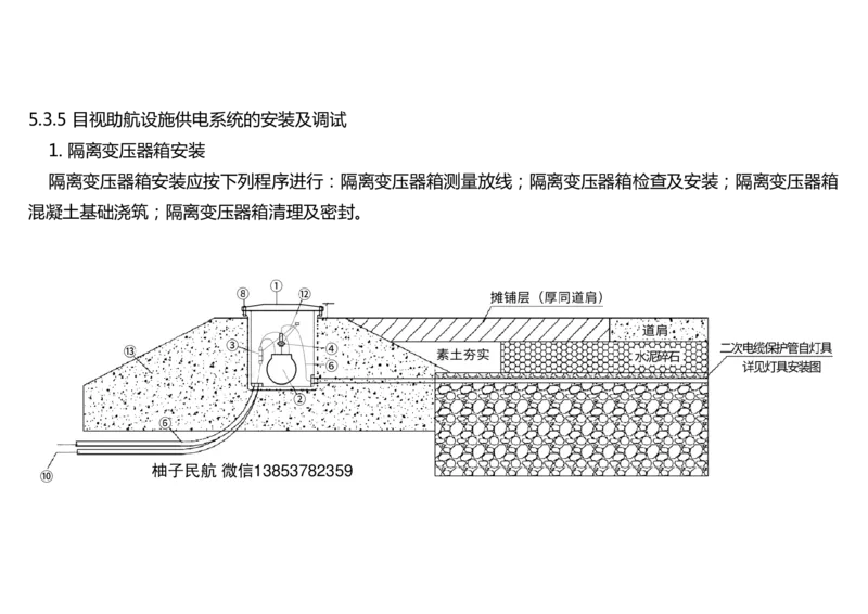055(目视助航设施供电系统、监控系统安装调试、新技术）-黑白_2026年一级建造师_2026年一建民航_2025年一建民航SVIP_02-基础精讲✿高端面授✿深度强化_黑白