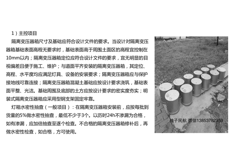 055(目视助航设施供电系统、监控系统安装调试、新技术）-黑白_2026年一级建造师_2026年一建民航_2025年一建民航SVIP_02-基础精讲✿高端面授✿深度强化_黑白