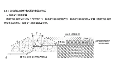 055(目视助航设施供电系统、监控系统安装调试、新技术）-黑白_2026年一级建造师_2026年一建民航_2025年一建民航SVIP_02-基础精讲✿高端面授✿深度强化_黑白