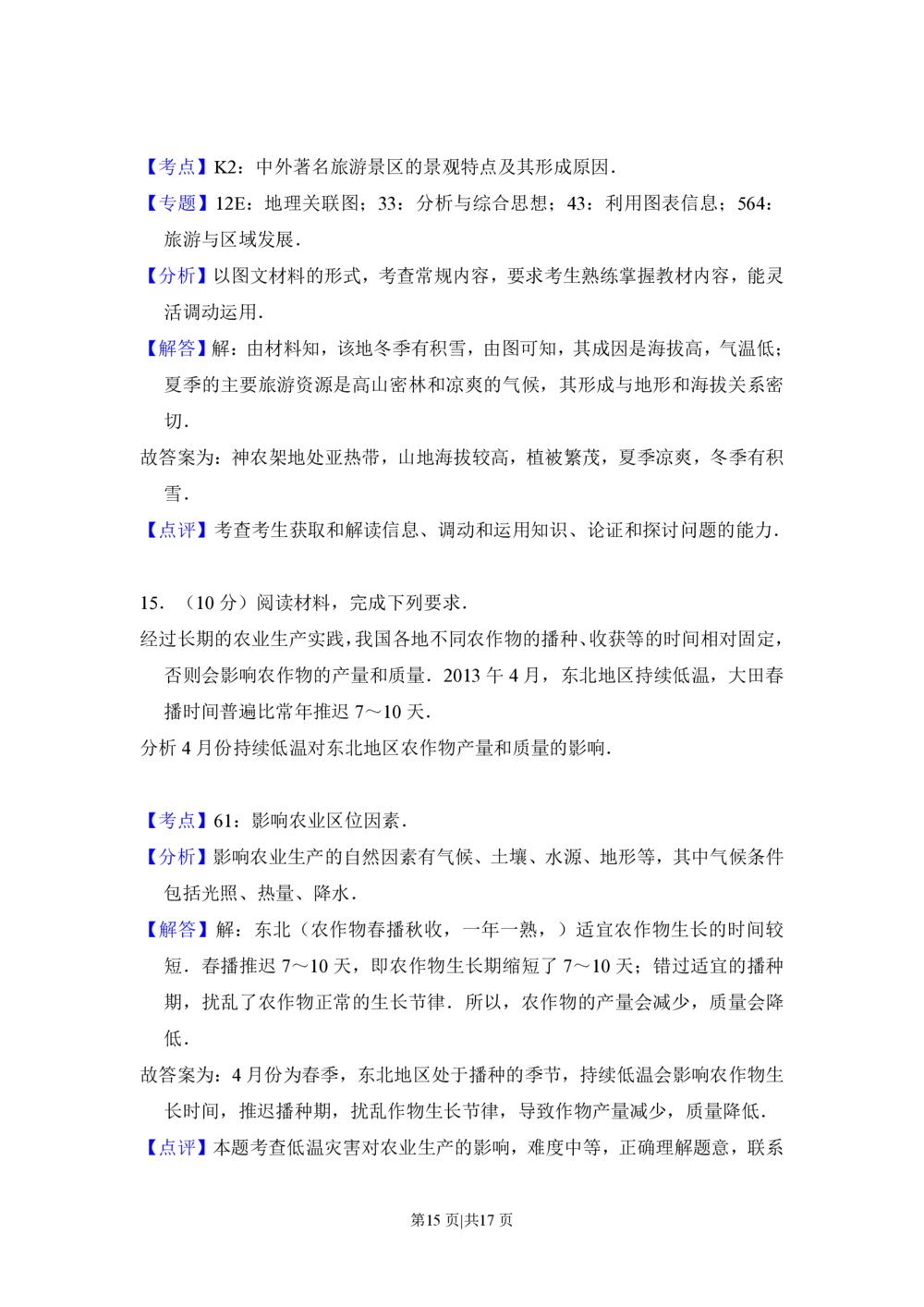 2013年高考地理试卷（新课标Ⅱ）（解析卷）_地理历年高考真题_新&middot;PDF版2008-2025&middot;高考地理真题_地理（按省份分类）2008-2025_2008-2025&middot;（广西）地理高考真题