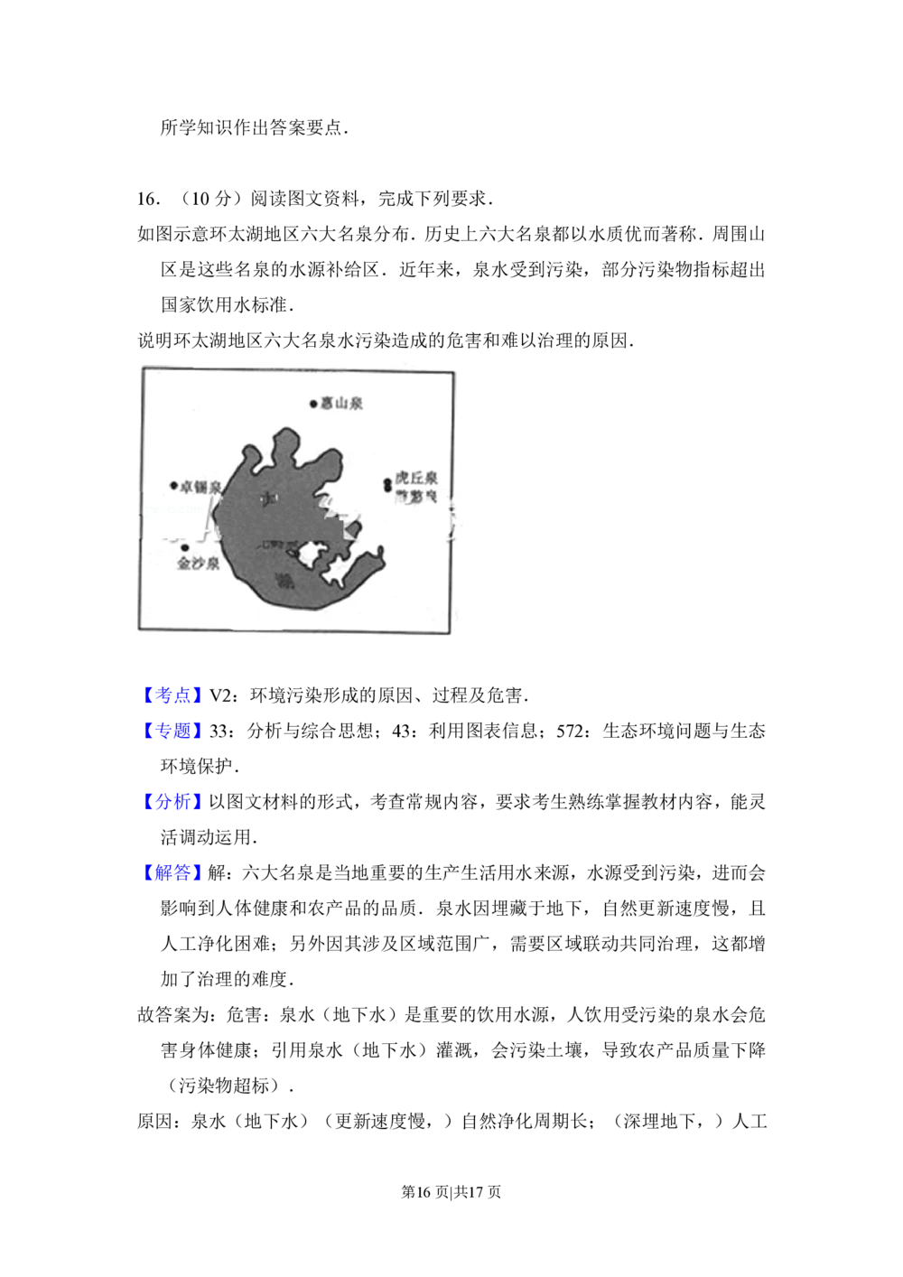 2013年高考地理试卷（新课标Ⅱ）（解析卷）_地理历年高考真题_新&middot;PDF版2008-2025&middot;高考地理真题_地理（按省份分类）2008-2025_2008-2025&middot;（广西）地理高考真题