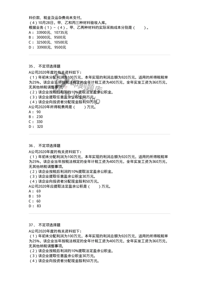 119-2021年军队文职考试《会计学》真题-137333_军队文职(1)_01.军队文职真题-专业课_（全）版本一（历年真题+章节练习+模拟题）_会计学(军队文职)_历年真题_纯题目