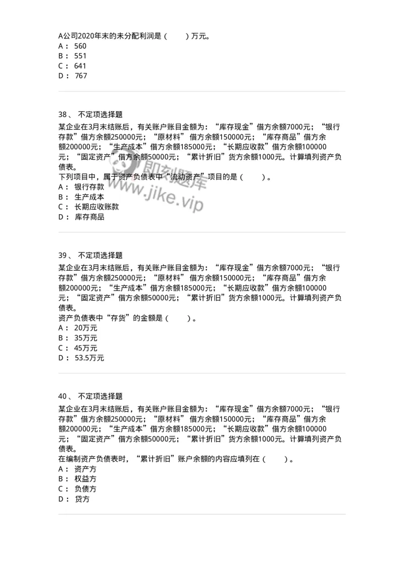 119-2021年军队文职考试《会计学》真题-137333_军队文职(1)_01.军队文职真题-专业课_（全）版本一（历年真题+章节练习+模拟题）_会计学(军队文职)_历年真题_纯题目