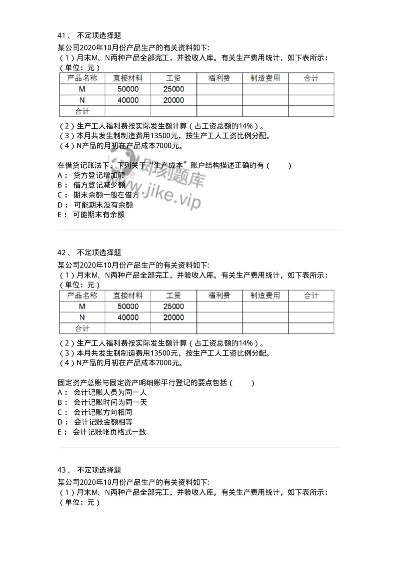 119-2021年军队文职考试《会计学》真题-137333_军队文职(1)_01.军队文职真题-专业课_（全）版本一（历年真题+章节练习+模拟题）_会计学(军队文职)_历年真题_纯题目